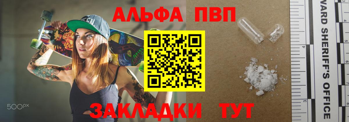 А ПВП  APVP VHQ  Альфа ПВП Соль  Вход с VPN  Новоуральск  A PVP кристаллы 