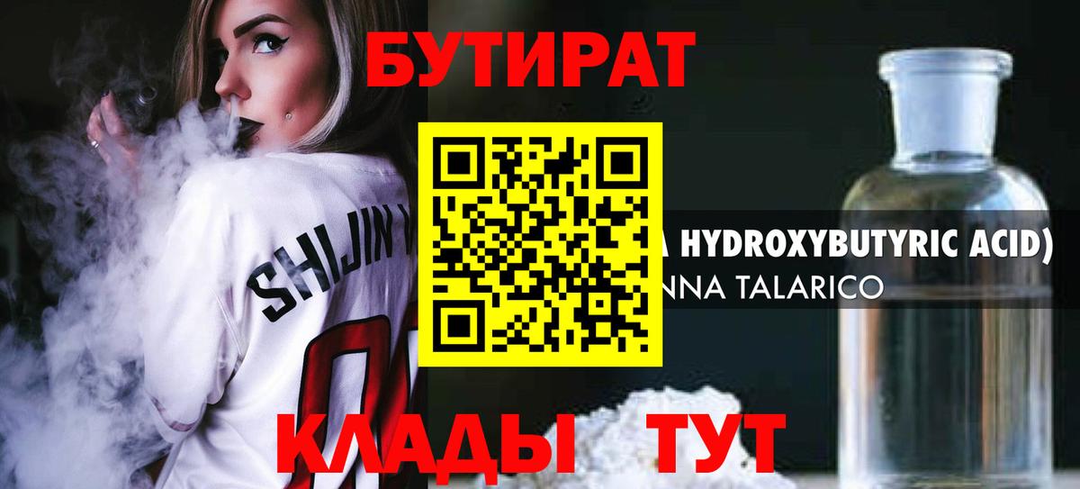 БУТИРАТ буратино  Бутират  Новоуральск  Вход с VPN 