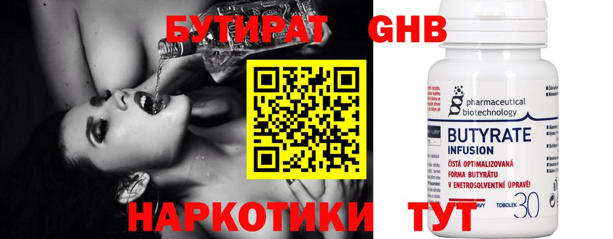 БУТИРАТ Butirat Новоуральск