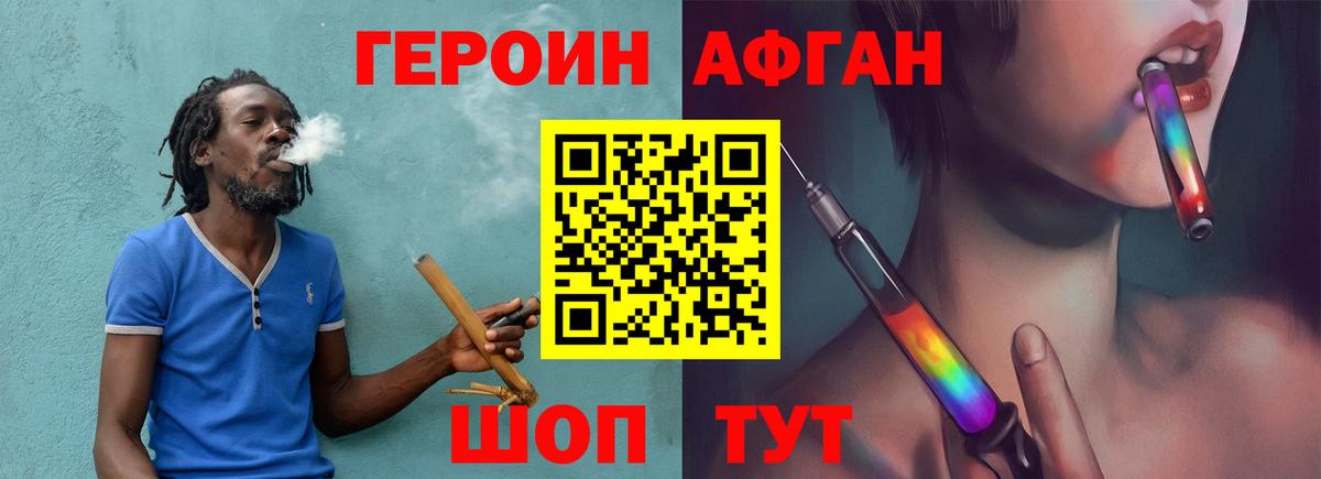 Новоуральск  Героин  Вход с VPN  Героин Афган 