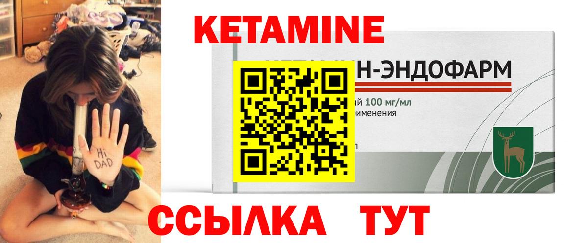 Новоуральск  Кетамин VHQ  Вход с VPN 