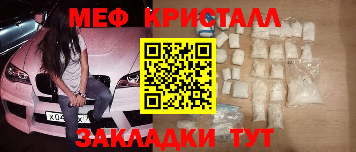 Меф мяу мяу кристаллы Новоуральск